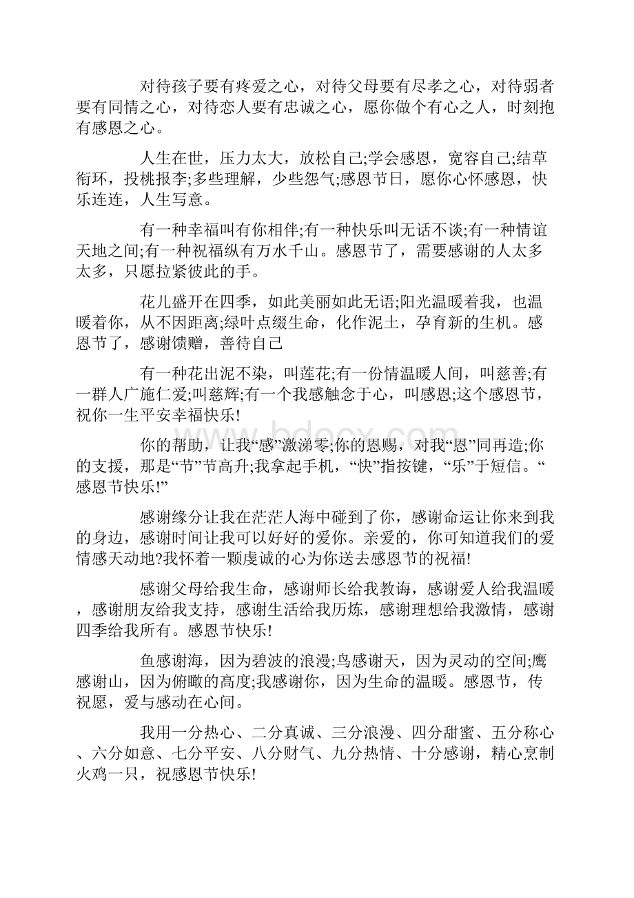 关于感恩节感谢语录大全精选80句.docx_第3页