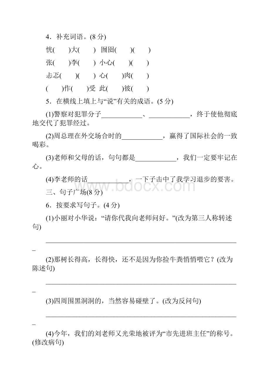 最新冀教版六年级语文上册第二单元测试题及答案.docx_第2页