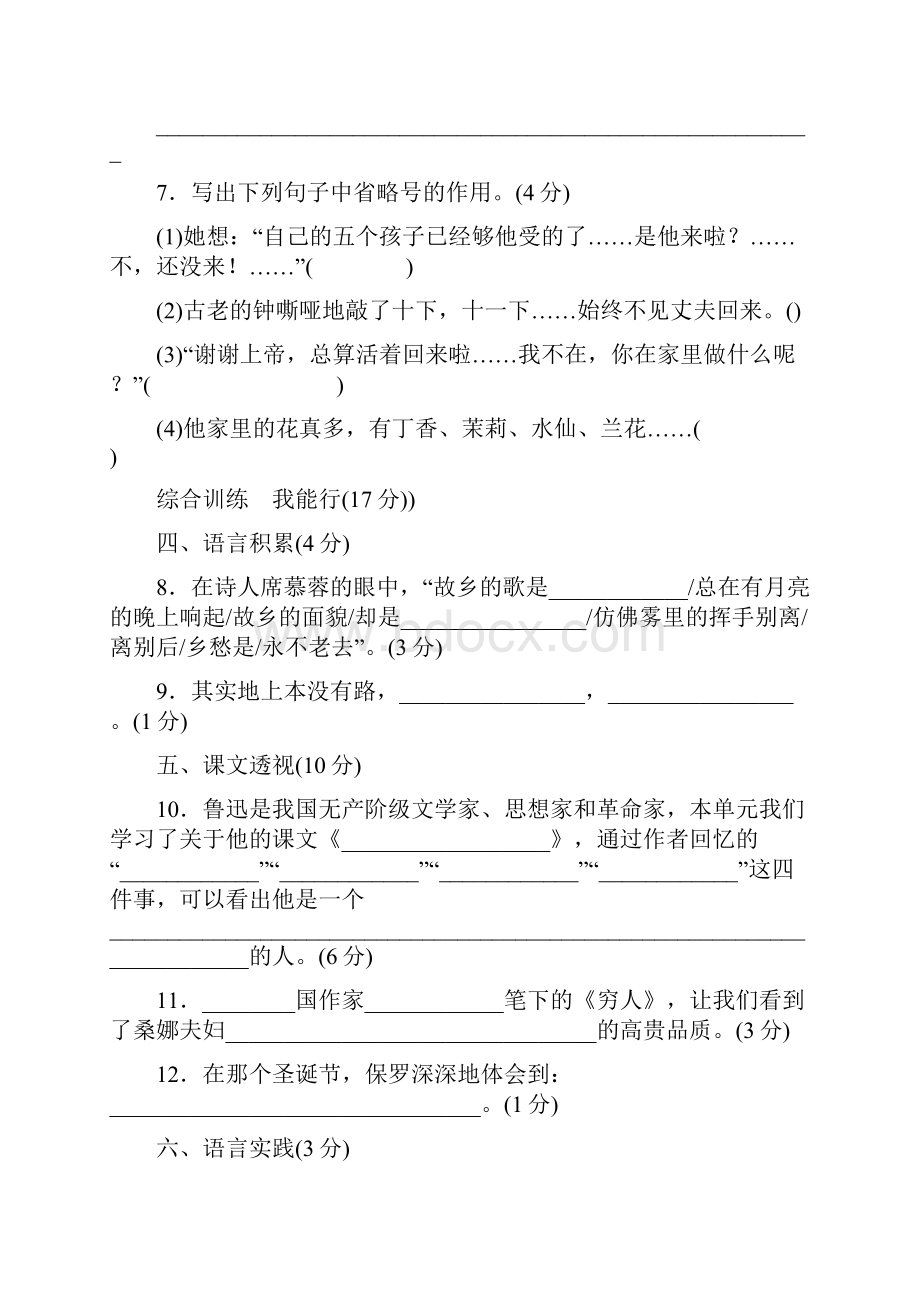 最新冀教版六年级语文上册第二单元测试题及答案.docx_第3页