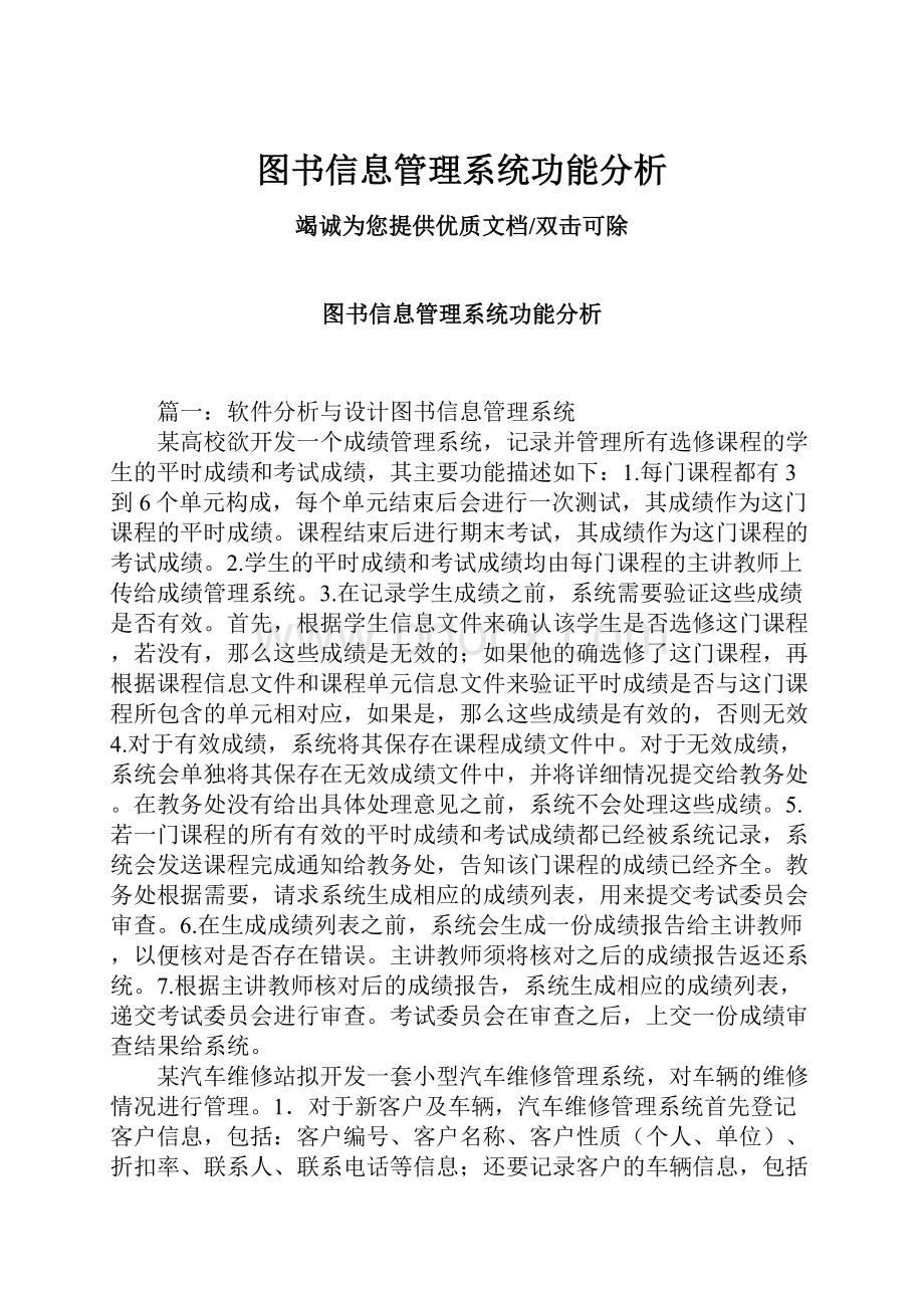 图书信息管理系统功能分析.docx