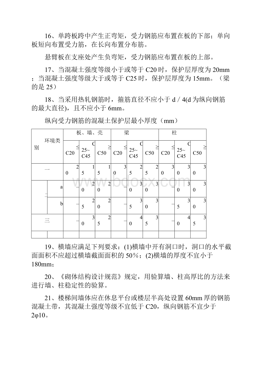 建筑工程技术.docx_第3页