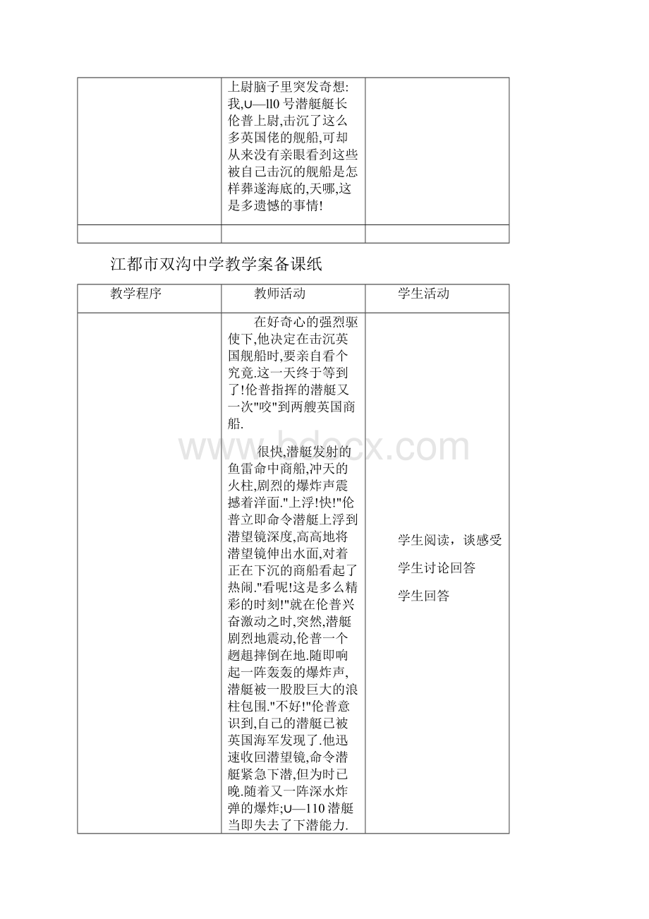 八年级政治下册 面对诱惑 学会说不教案 苏教版.docx_第3页