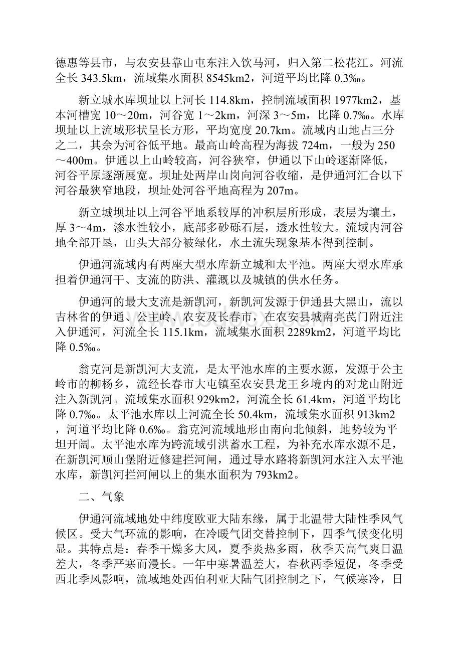 吉林省中部城市引松供水工程农安支线应急供水管线工程施工组织设计最终版.docx_第3页