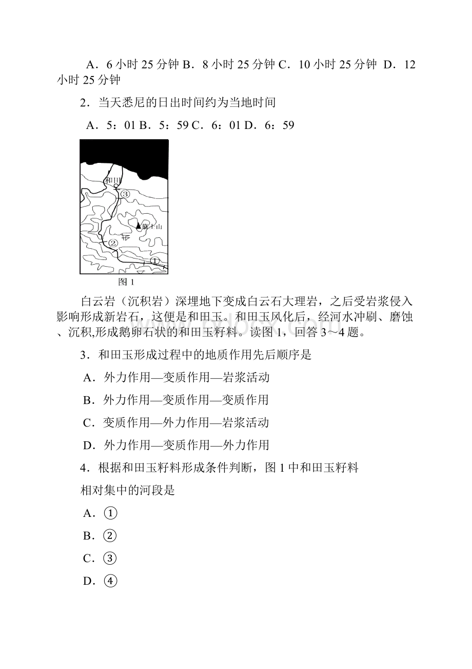 江苏省苏北四市学年高三上学期摸底考试 地理 Word版含答案.docx_第2页