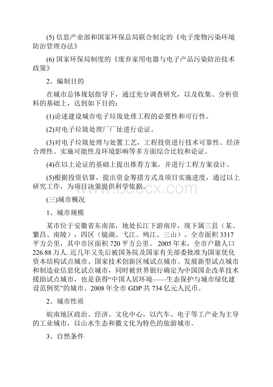 电子垃圾处理厂工程可行性研究报告.docx_第2页