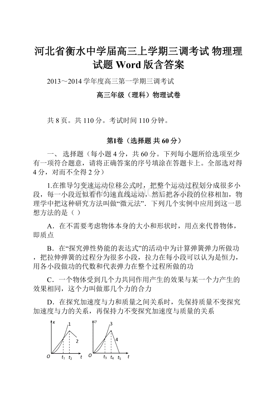 河北省衡水中学届高三上学期三调考试 物理理试题 Word版含答案.docx