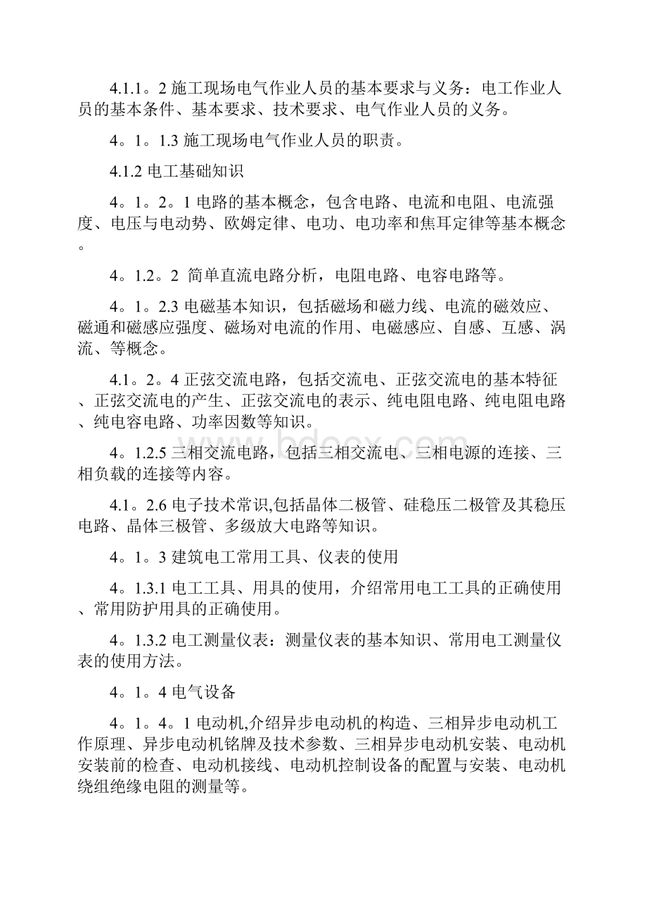 完整word版建筑电工安全培训课件.docx_第2页