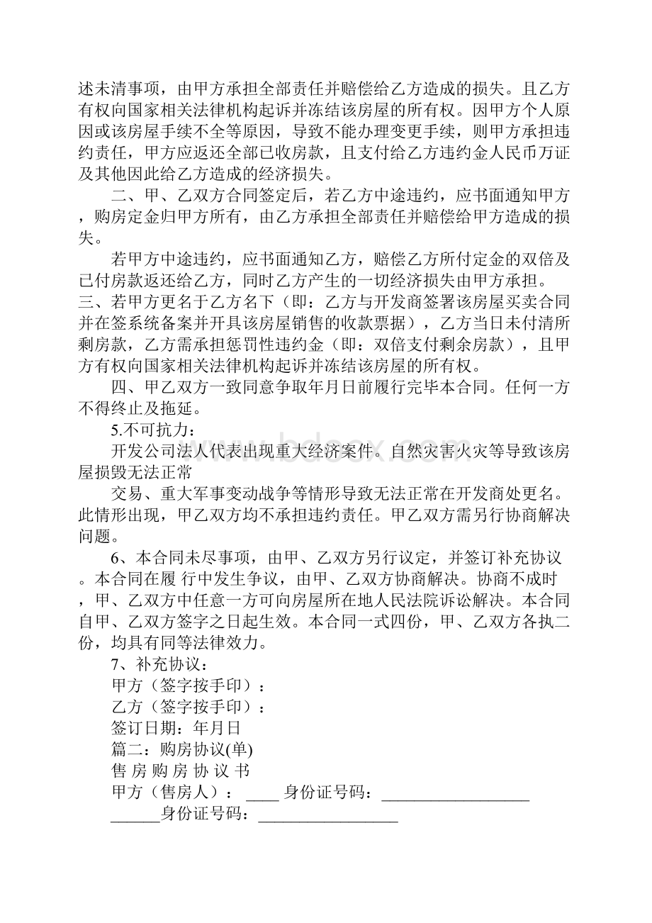 三联单购房合同.docx_第2页