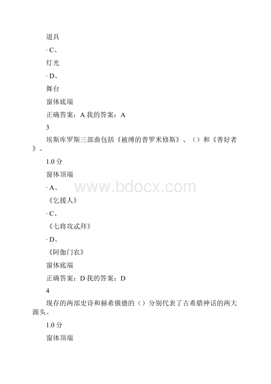 9A文张先戏剧鉴赏考试答案.docx_第2页