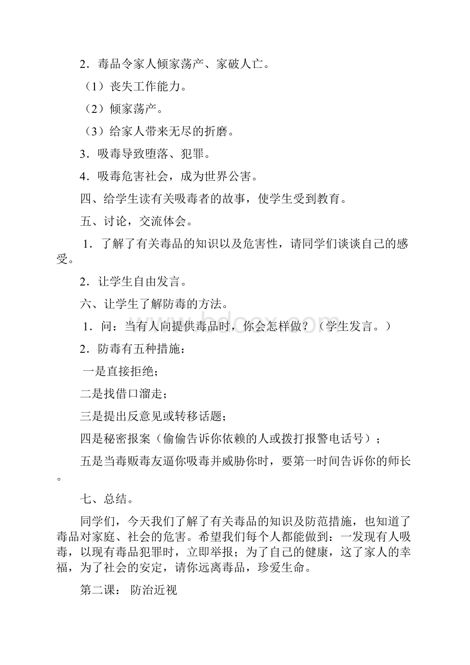 初中健康教育教案.docx_第2页