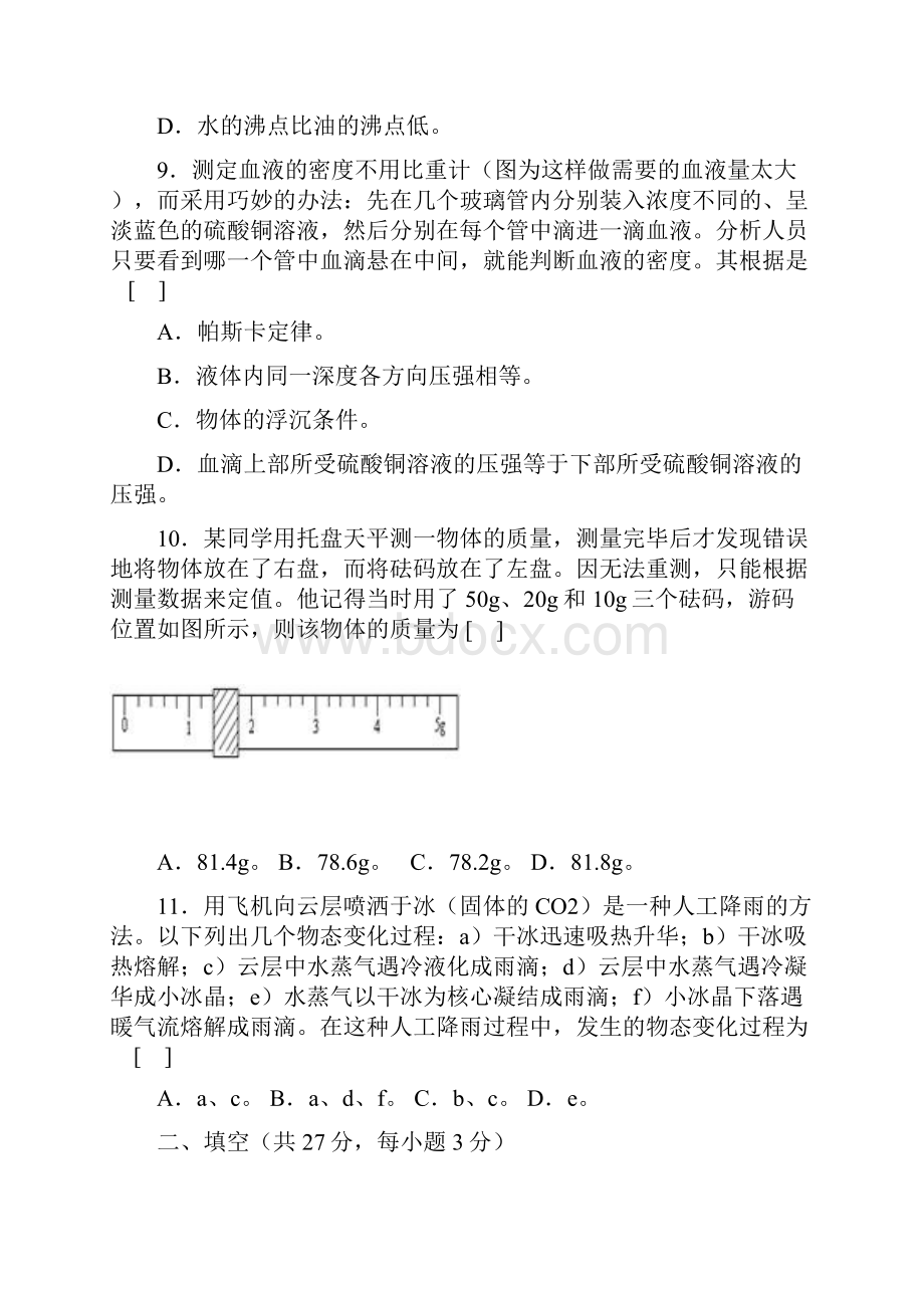 全国初中应用物理知识竞赛试题和参考解答与评分标准.docx_第3页