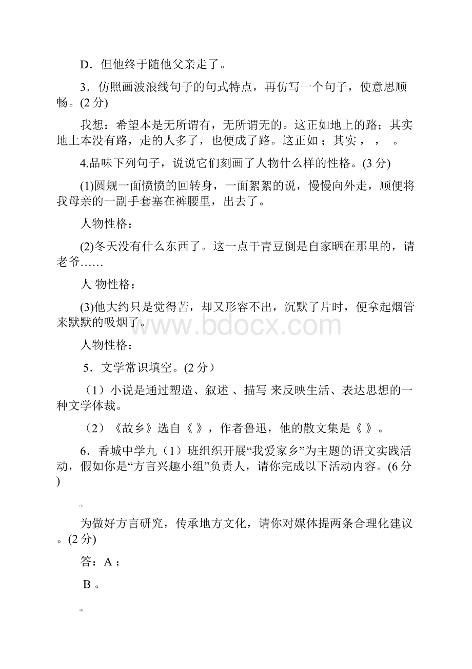 版《快捷语文周周练》九年级语文人教版全册第3周 多味体验积累运用+记叙文阅读4篇.docx_第2页