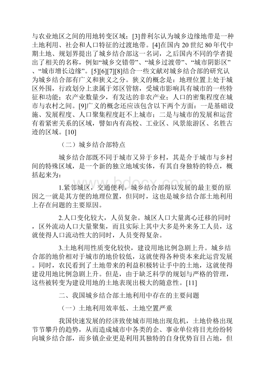 我国城乡结合部土地利用问题及对策探讨.docx_第2页