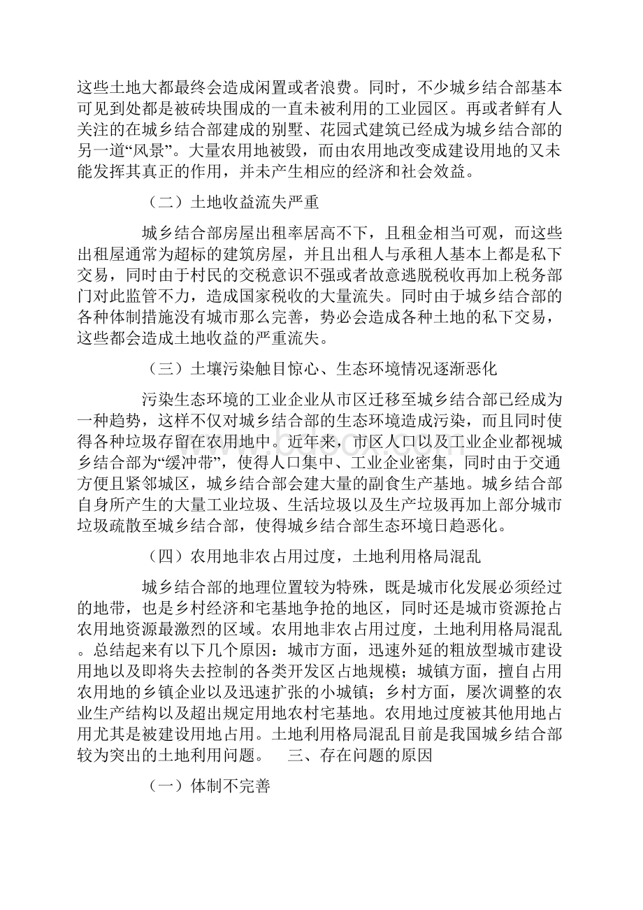 我国城乡结合部土地利用问题及对策探讨.docx_第3页