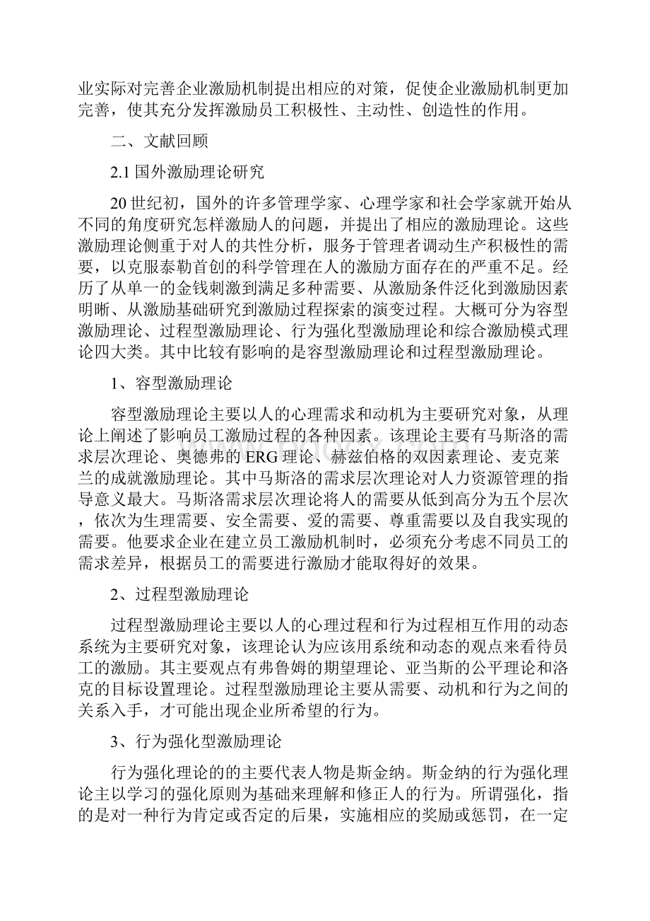 某企业员工激励机制研究毕业论文原版.docx_第3页