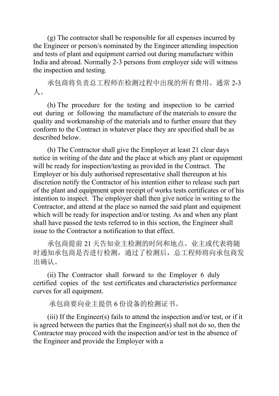 part 14wu检查 测试和试运转要求 INSPECTION TESTING AND COMMISSIONING REQUIREMENTS.docx_第3页