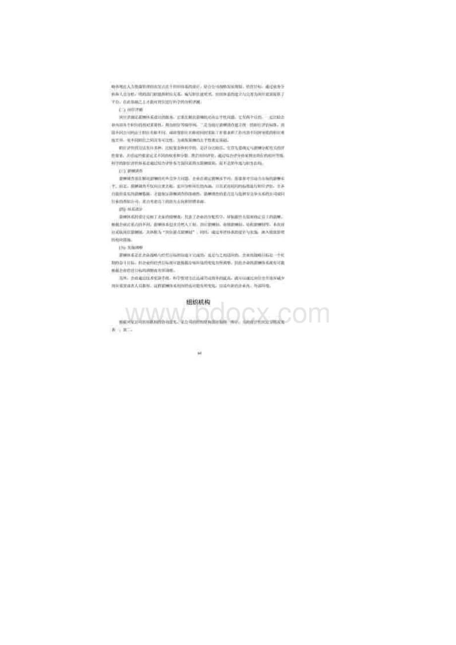 某国有制造企业薪酬制度管理方案.docx_第2页