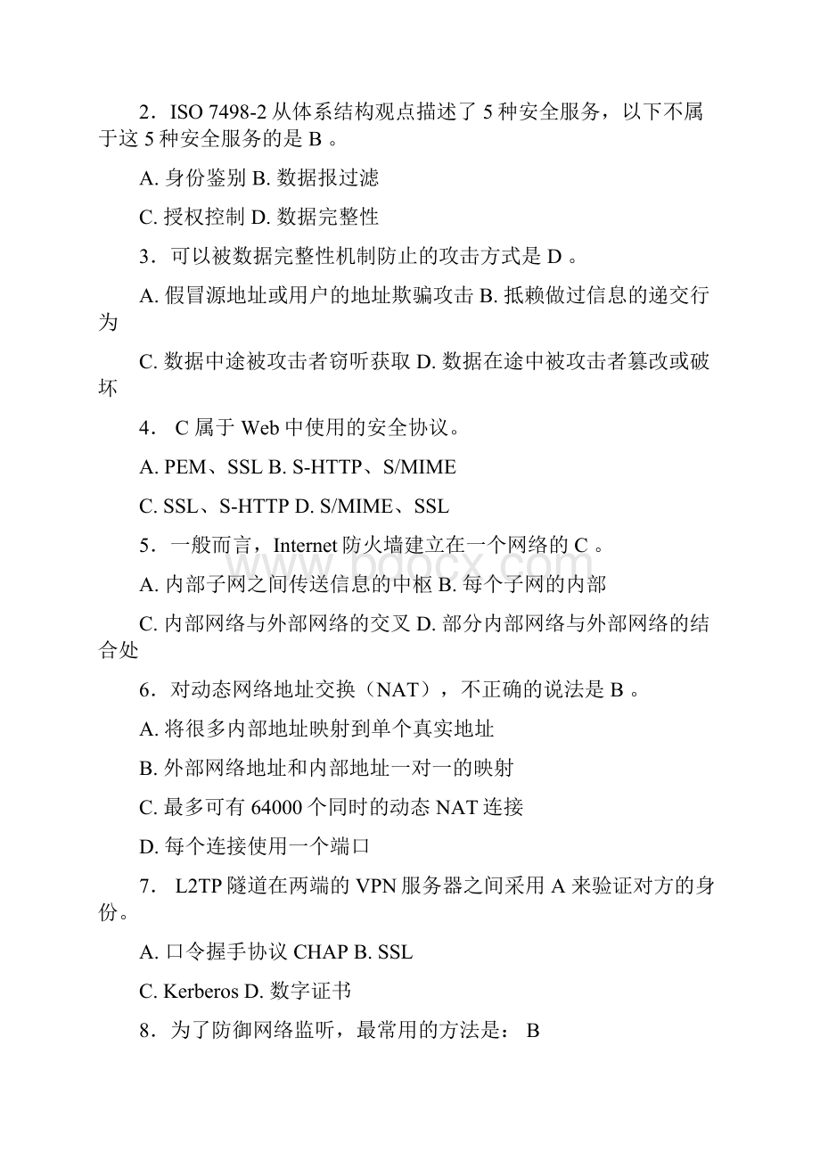 《网络信息安全》试题C及答案.docx_第2页