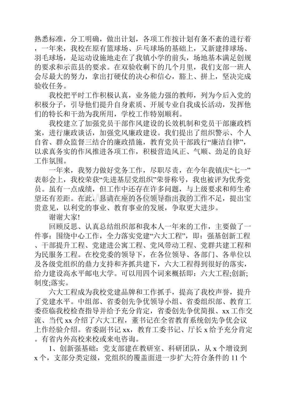 高校基层党建的述职报告.docx_第2页