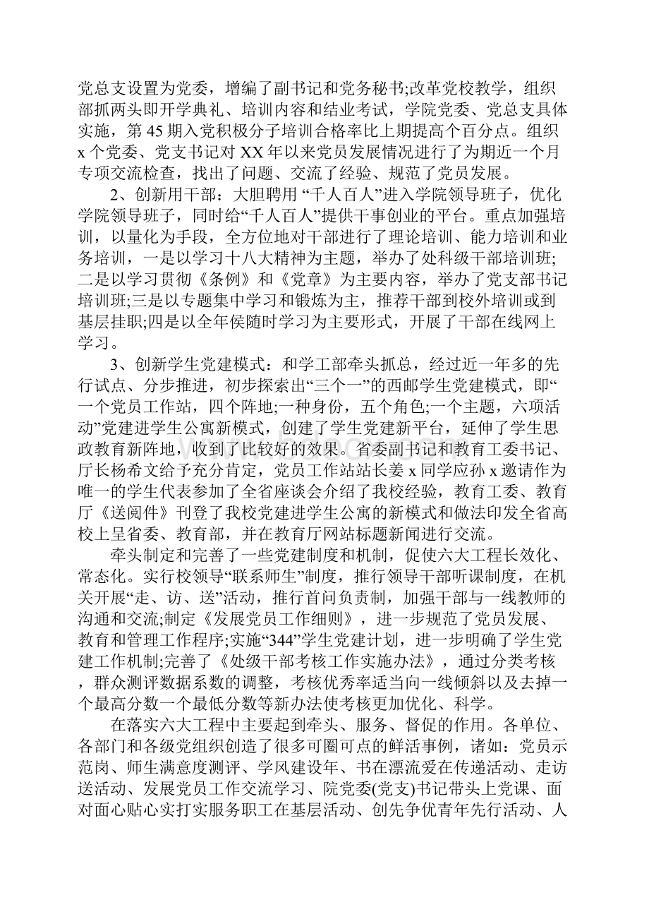 高校基层党建的述职报告.docx_第3页