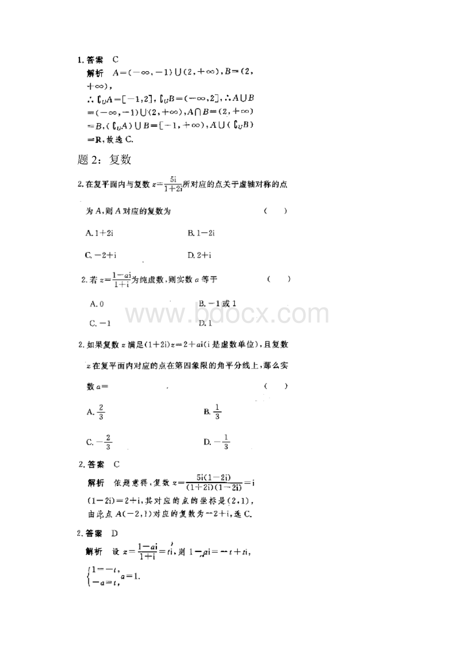 押题10道选择.docx_第2页