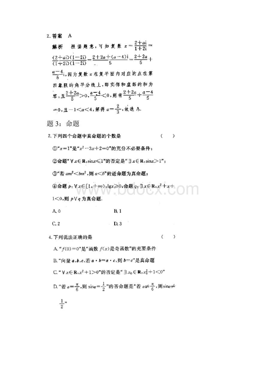 押题10道选择.docx_第3页