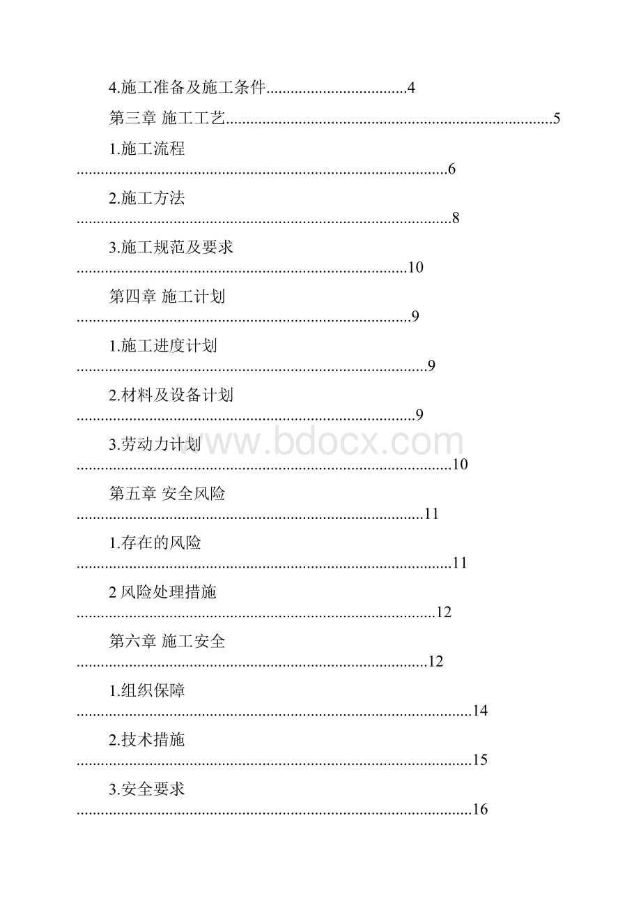 铁路工程人工挖孔桩专项施工方案.docx_第2页