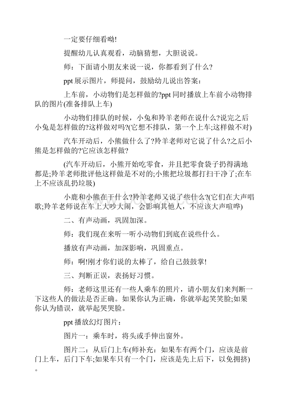 中班社会活动教案方案幼儿园经典社会活动合集.docx_第2页