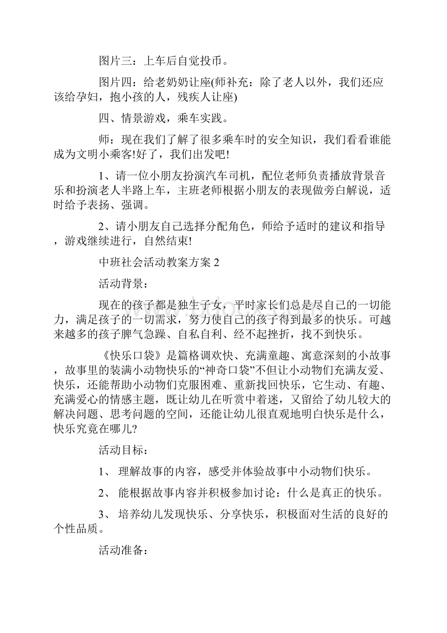 中班社会活动教案方案幼儿园经典社会活动合集.docx_第3页