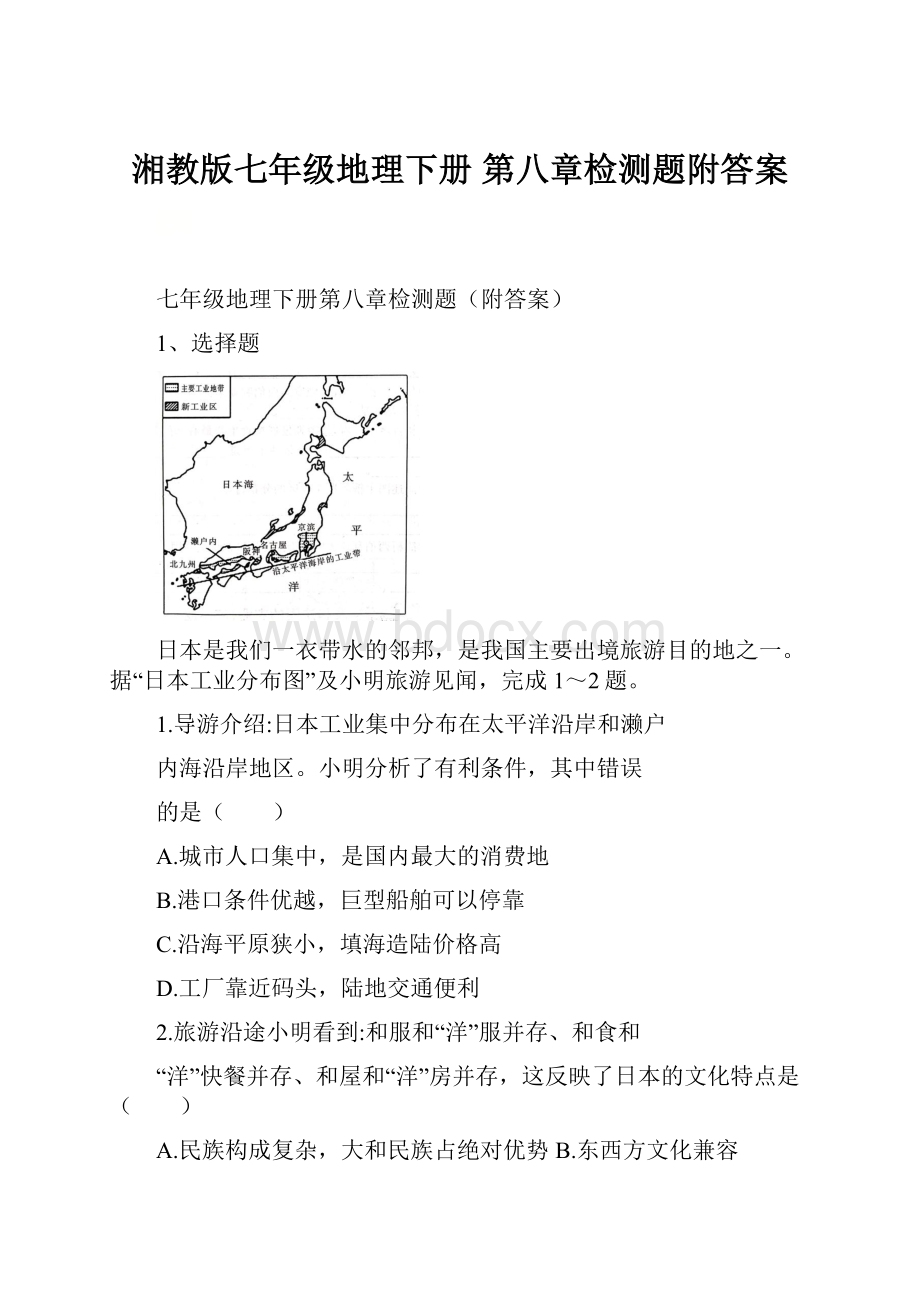 湘教版七年级地理下册 第八章检测题附答案.docx