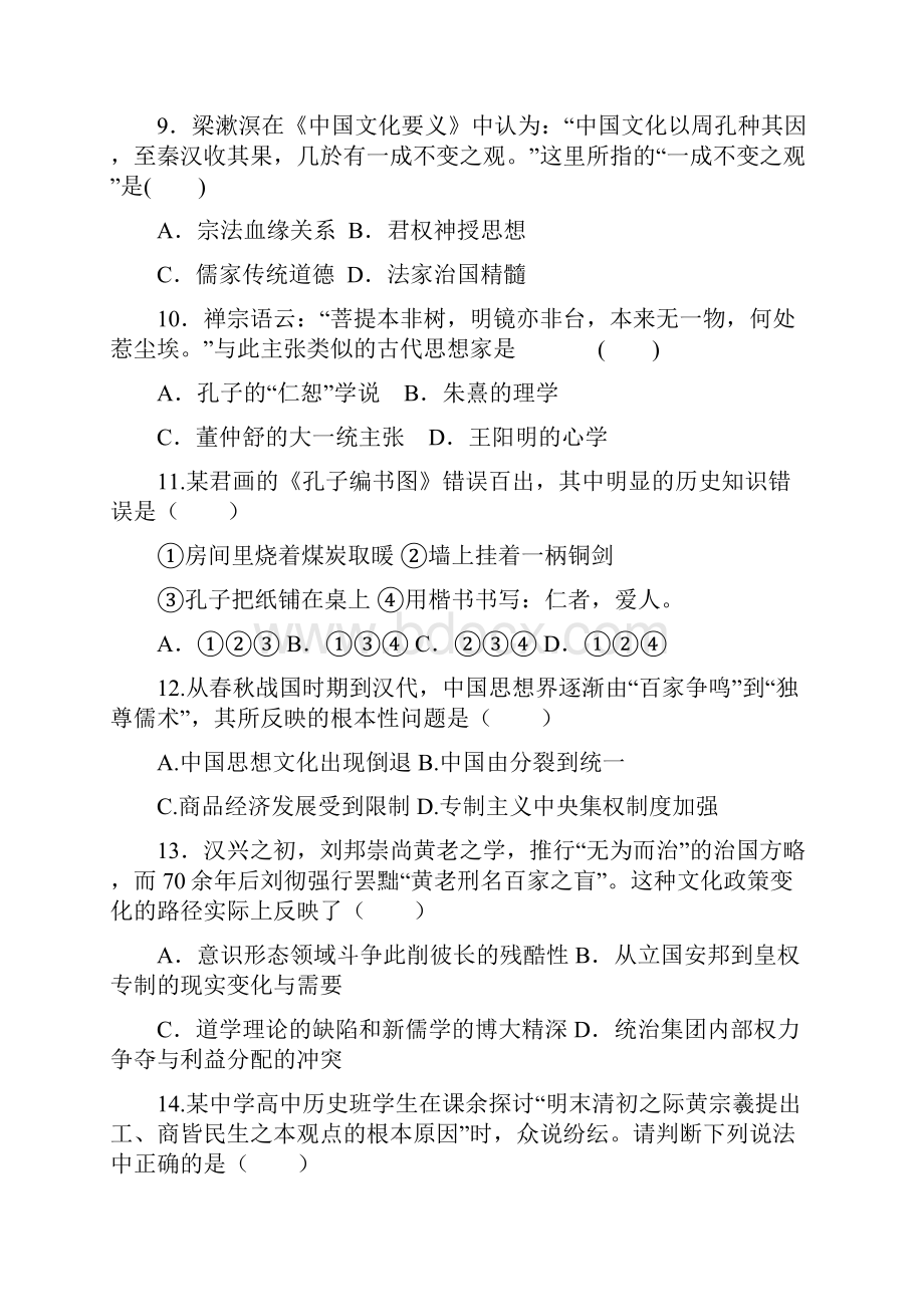 学年山东省临朐五中高二月考历史试题 Word版含答案.docx_第3页