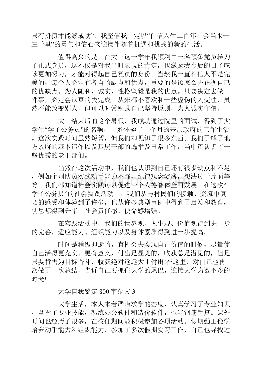 大学自我鉴定800字范文.docx_第3页