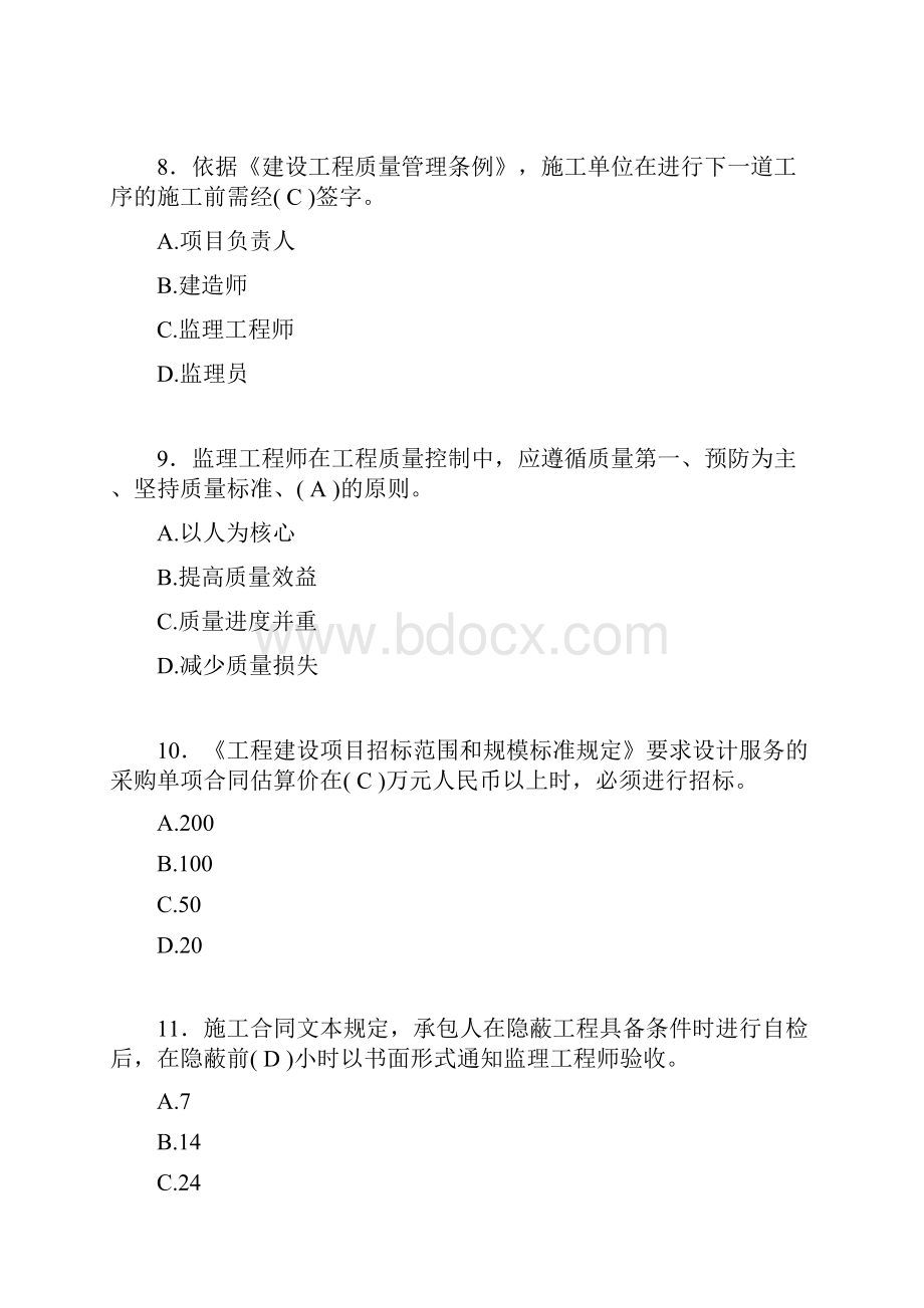 建筑监理工程师考试试题含答案bhl.docx_第3页