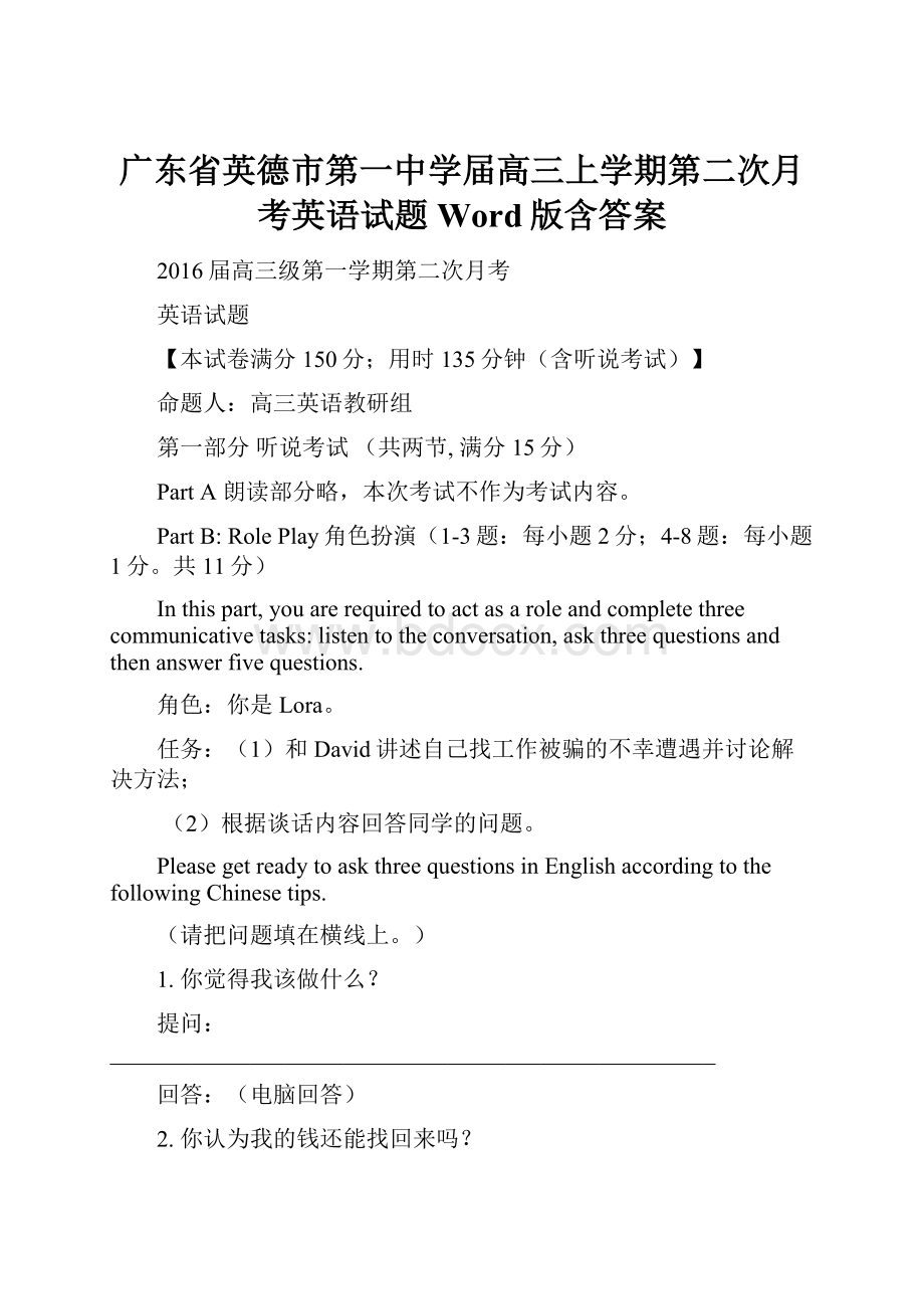 广东省英德市第一中学届高三上学期第二次月考英语试题 Word版含答案.docx_第1页