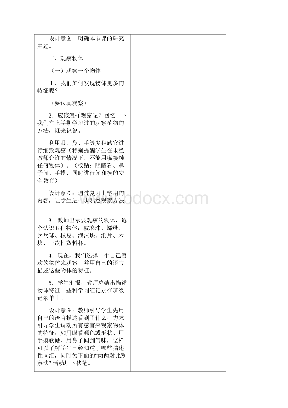 教科版最新一年级下册科学 下册全册教案.docx_第3页