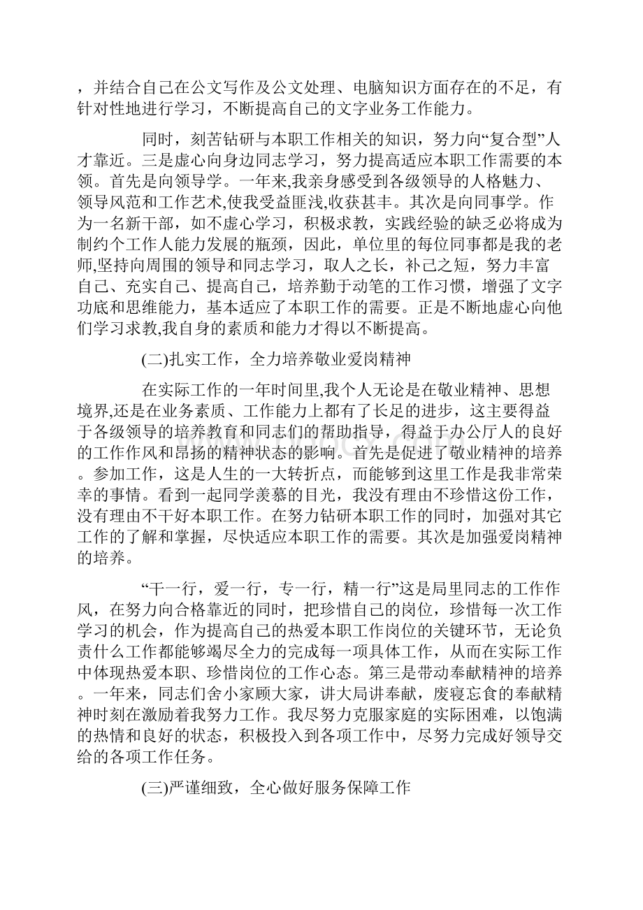 事业单位个人工作总结最新大全.docx_第3页