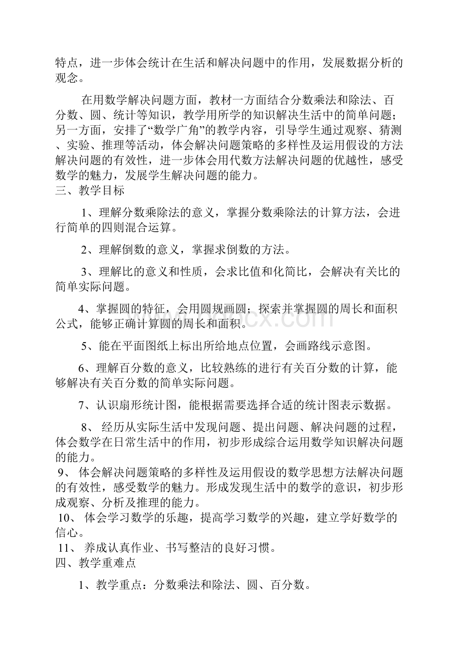 北师大版六年级数学上册全册教学案.docx_第2页