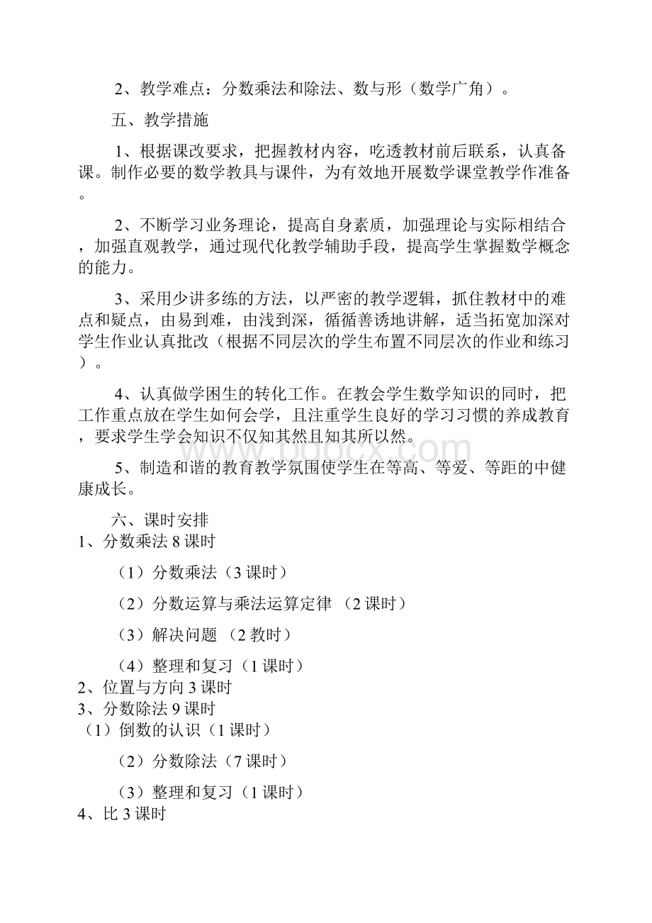 北师大版六年级数学上册全册教学案.docx_第3页