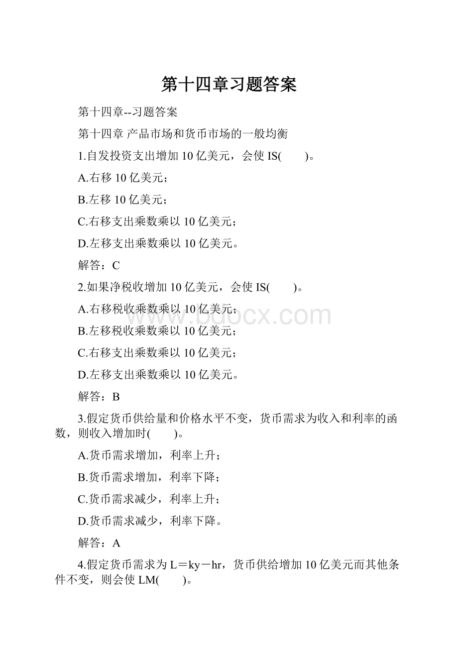 第十四章习题答案.docx_第1页