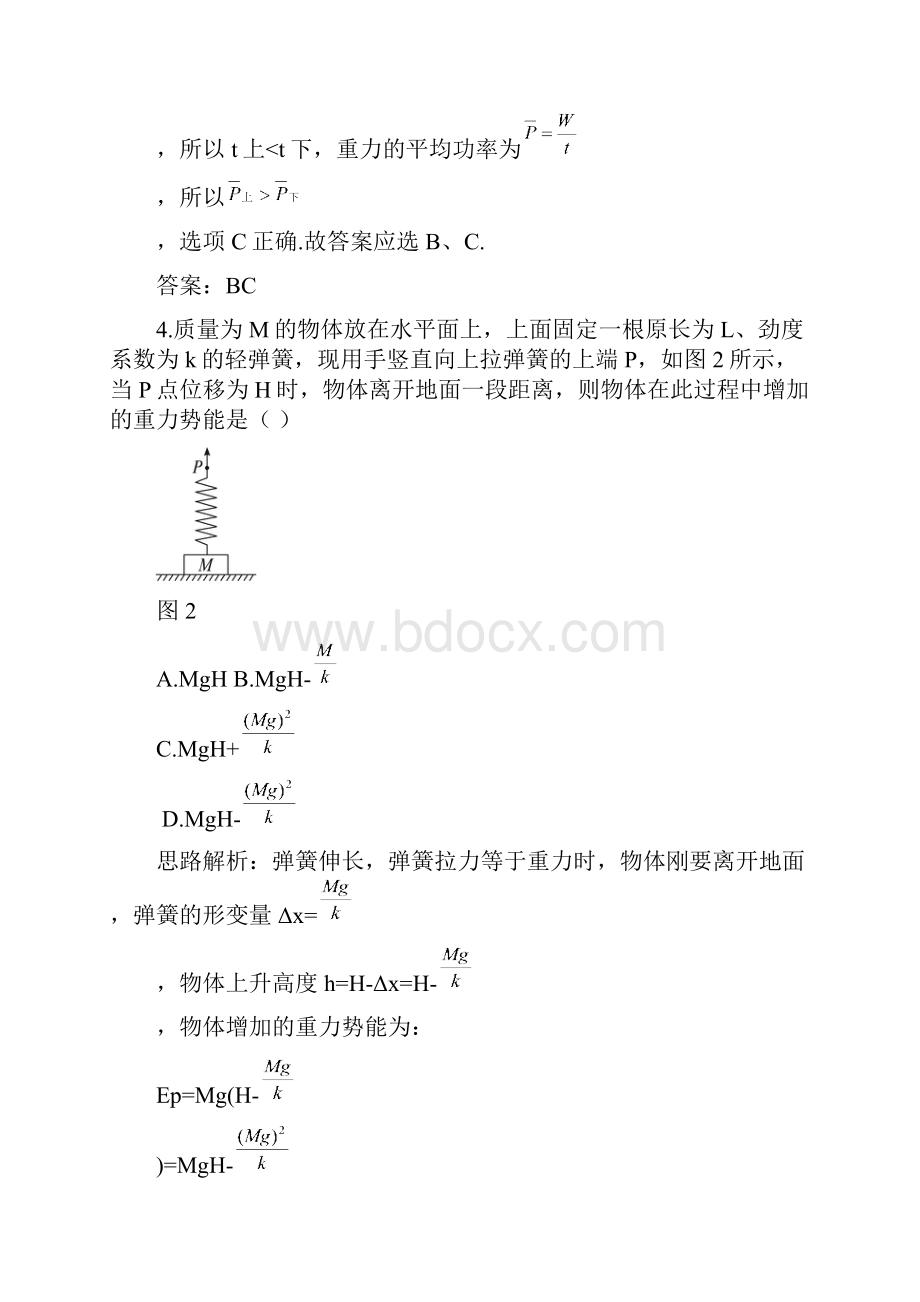 最新人教版高中物理必修2第七章模块综合测评一附答案.docx_第3页