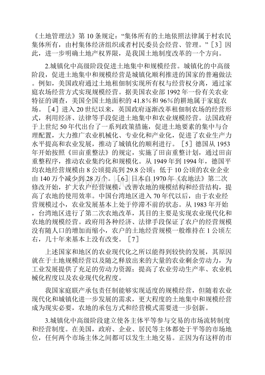 城镇化进程中土地制度改革的境外经验与启示.docx_第2页