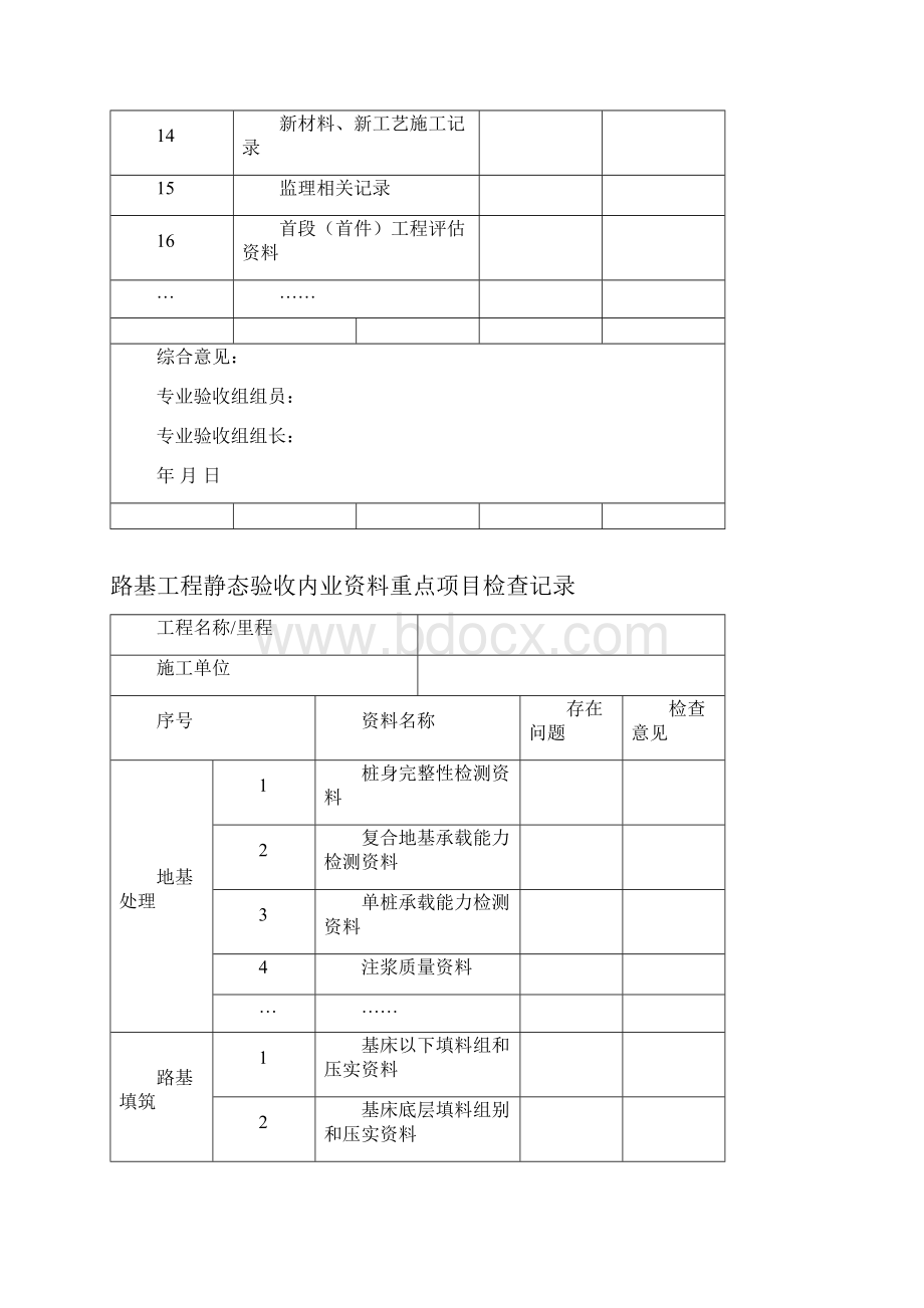 高速铁路项目工程静态验收技术标准规范TB10760相互表格.docx_第2页