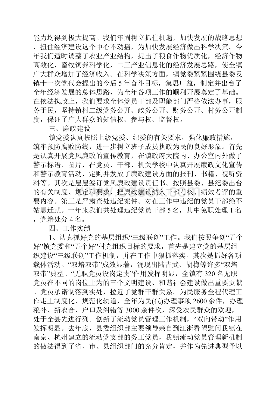 市政领导年度述职述廉报告.docx_第2页