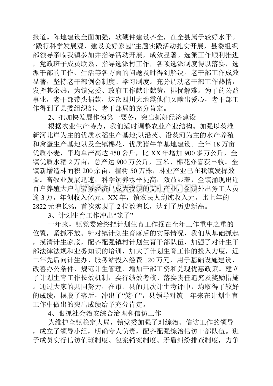 市政领导年度述职述廉报告.docx_第3页