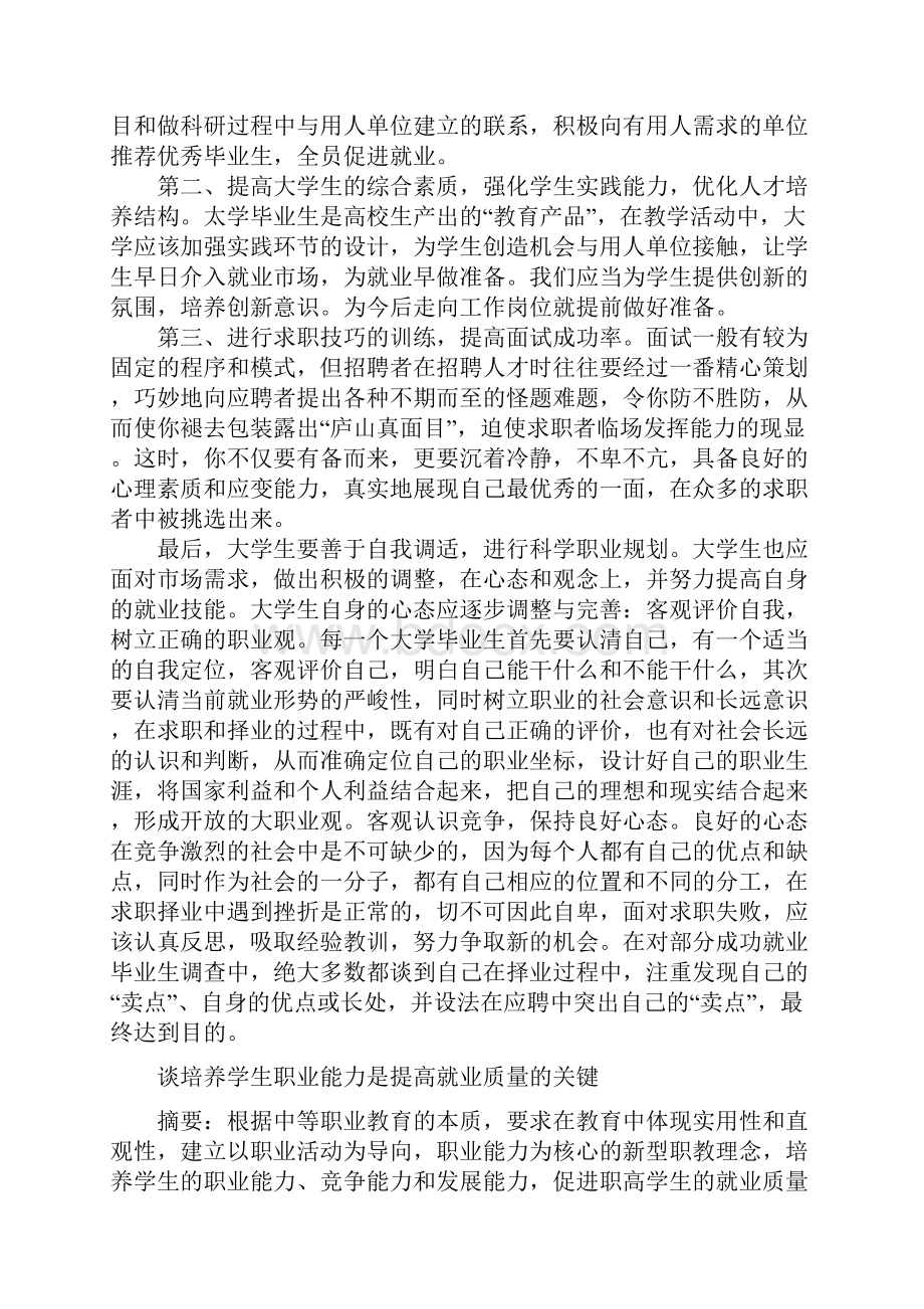 浅论大学生就业难的指导对策.docx_第3页