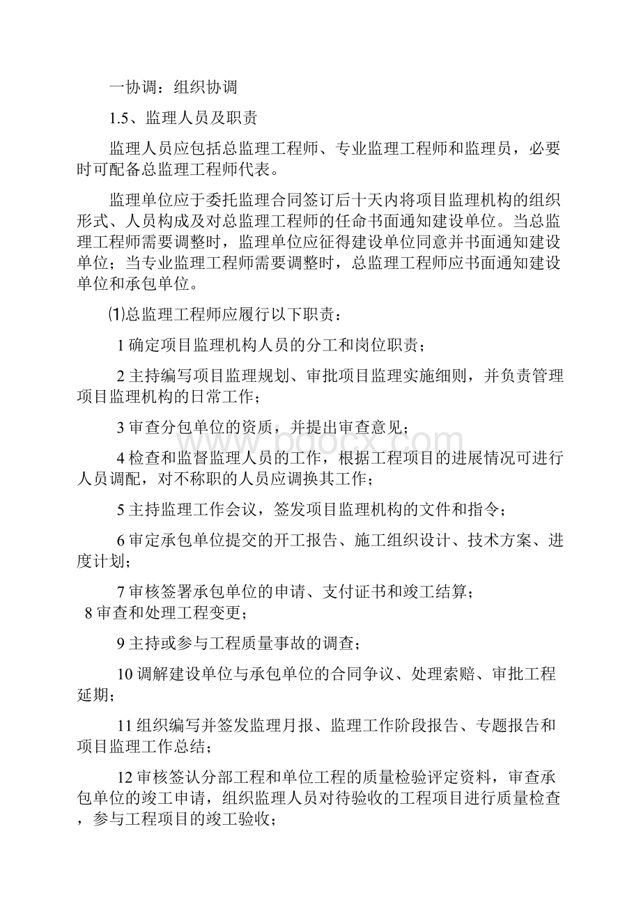 第二部分人防工程监理质量控制要点.docx_第3页