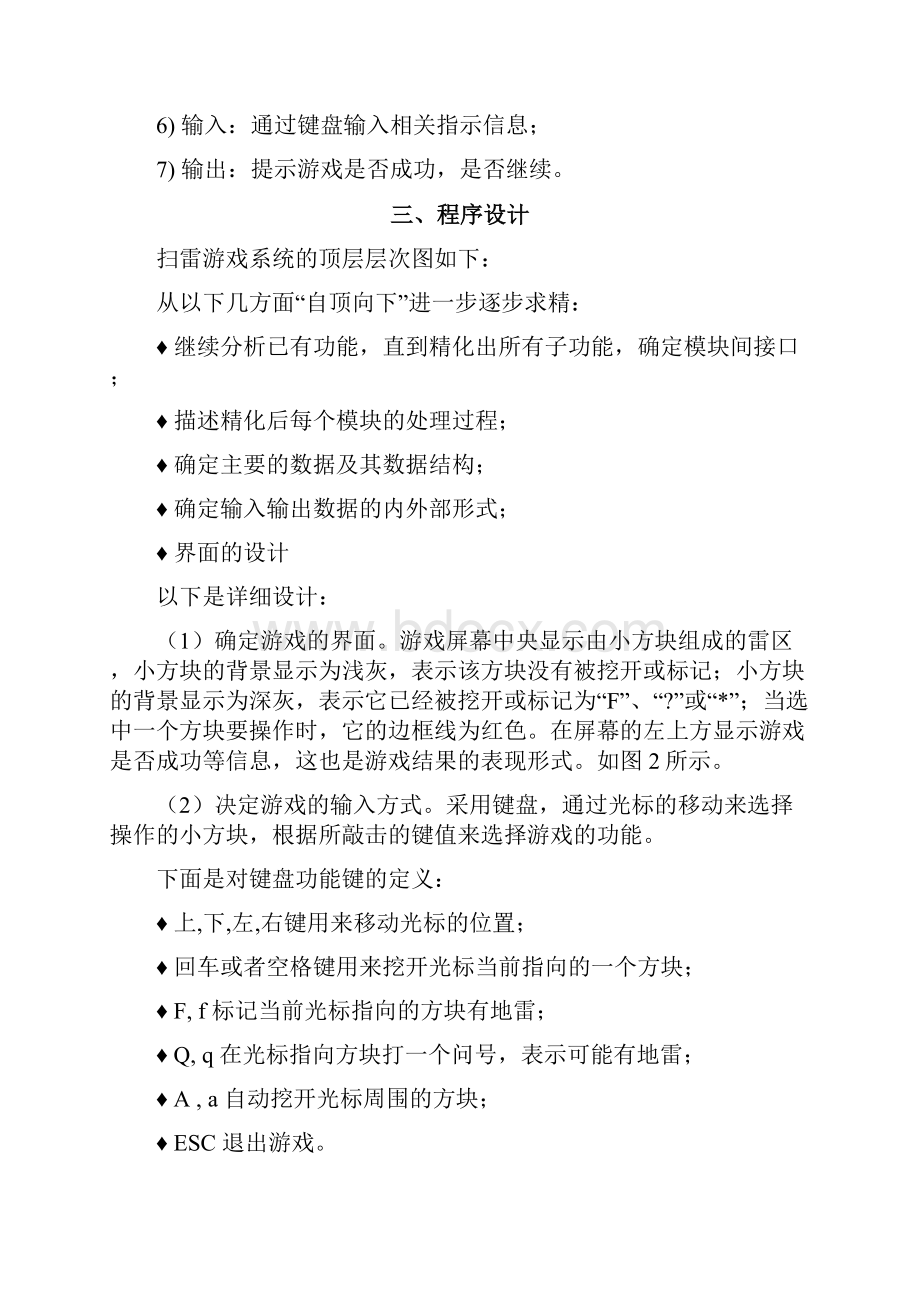 扫雷游戏实验报告1.docx_第2页