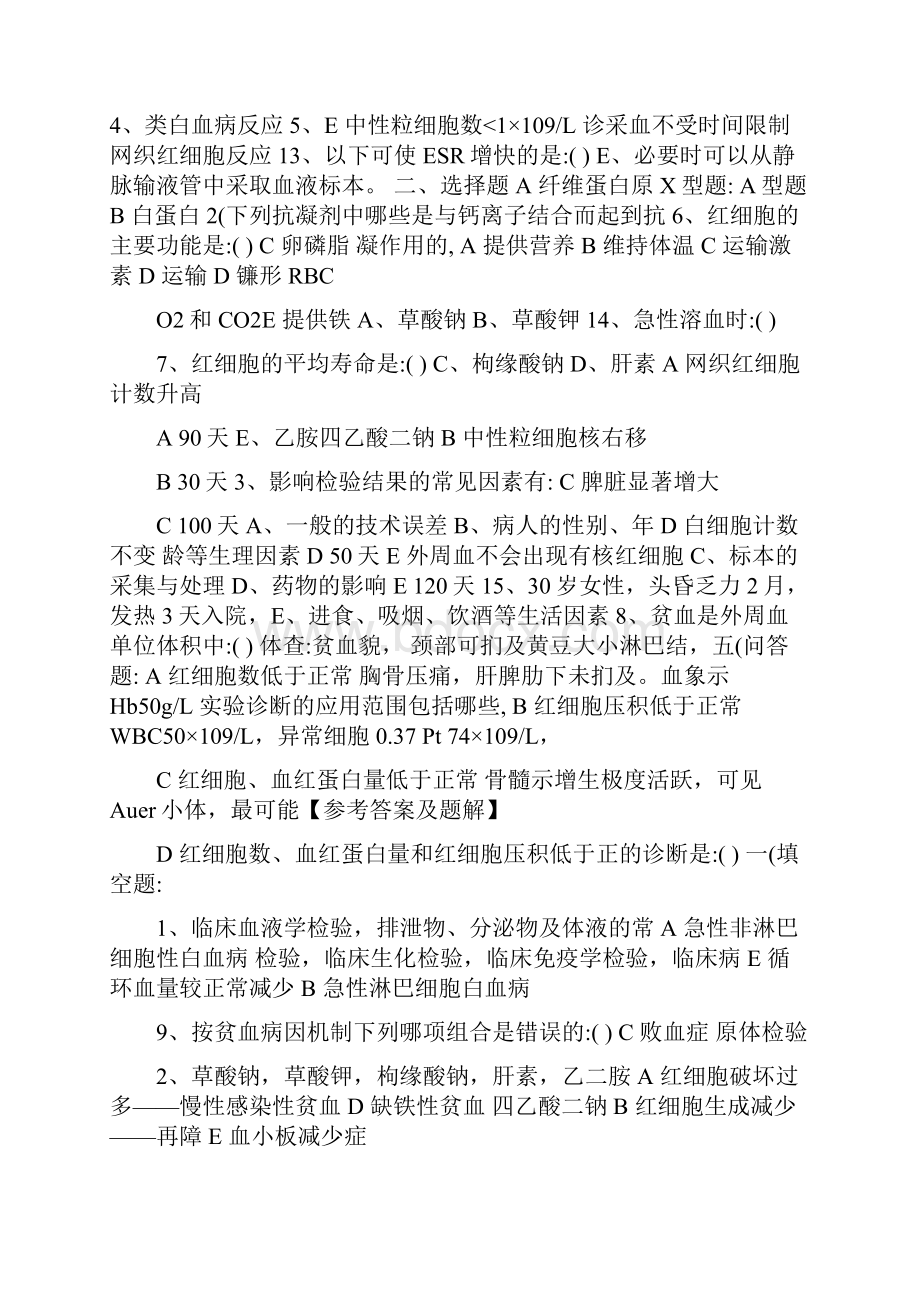 诊断学习题实验诊断部分.docx_第2页