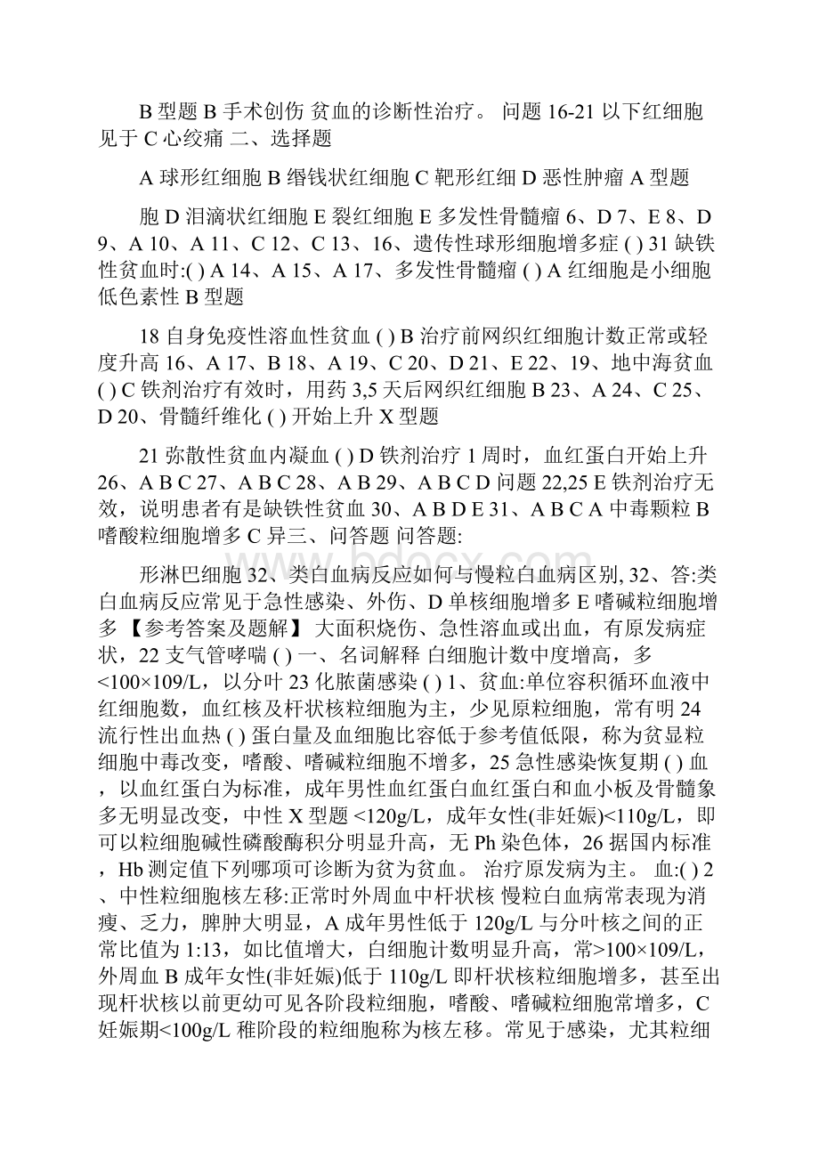 诊断学习题实验诊断部分.docx_第3页