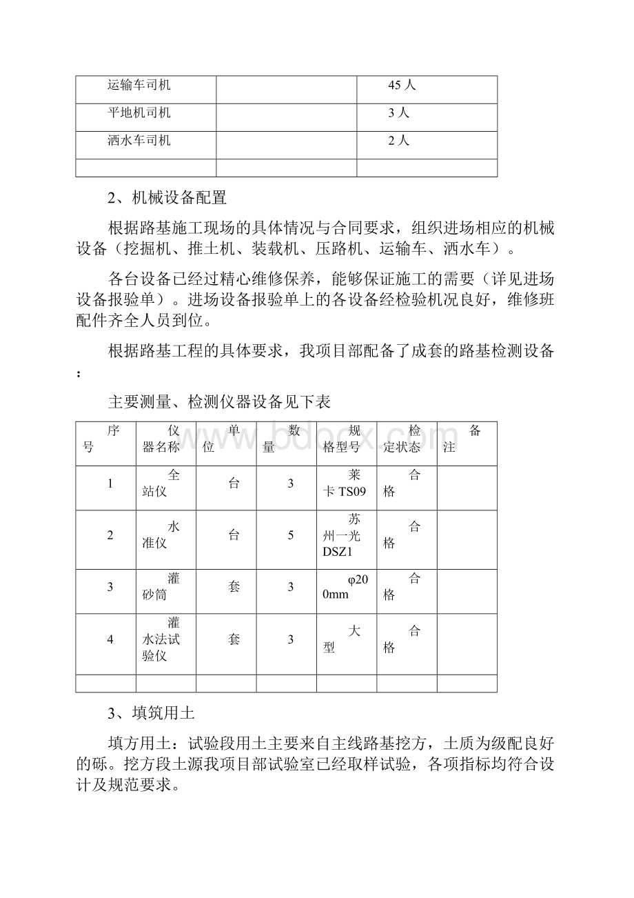 9A文路基施工技术方案.docx_第3页